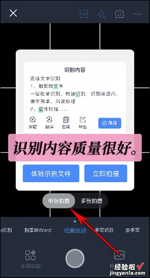 怎么把照片变word 怎样把图片变成word文档