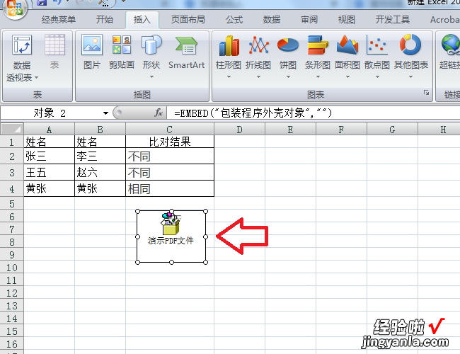 怎样将pdf文件插入到excel表格中 怎样批量导入文件名到excel里