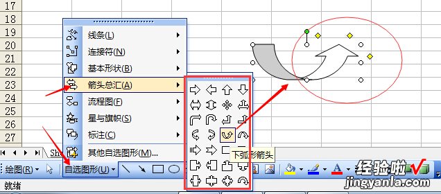 excel斜箭头怎么绘制 怎么在Excel里画箭头