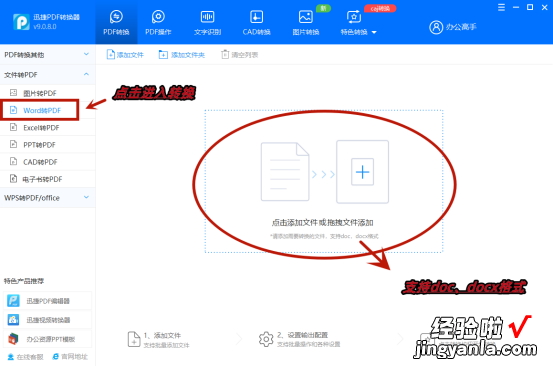 怎么给word里加pdf 电脑word文档怎么变成pdf格式