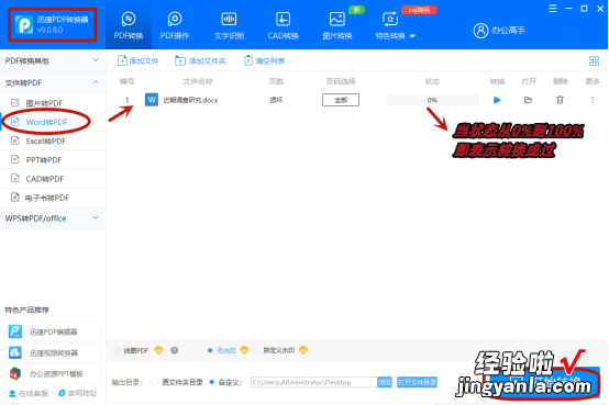 怎么给word里加pdf 电脑word文档怎么变成pdf格式