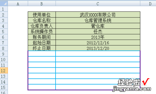 如何用excel电子表格做仓库库存 如何用excel制作仓库