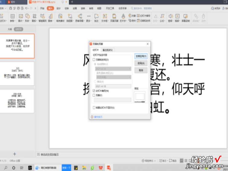 ppt页码怎么设置 ppt怎么加页码