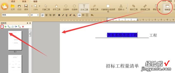 word中怎么转向页面 怎么旋转PDF页面方向