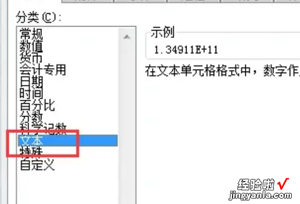 excel中数字出现e excel数字显示e