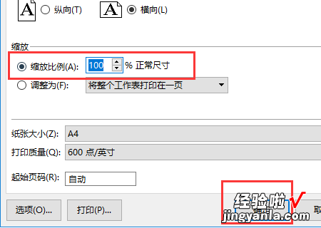 excel表格打印不完整怎么办 excel打印不全