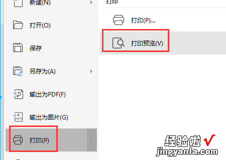 excel表格打印不完整怎么办 excel打印不全