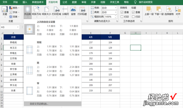 excel表格打印不完整怎么办 excel打印不全