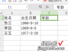 如何用EXCEL计算周岁 excel表格周岁的计算公式