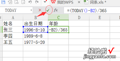 如何用EXCEL计算周岁 excel表格周岁的计算公式