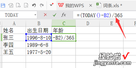 如何用EXCEL计算周岁 excel表格周岁的计算公式