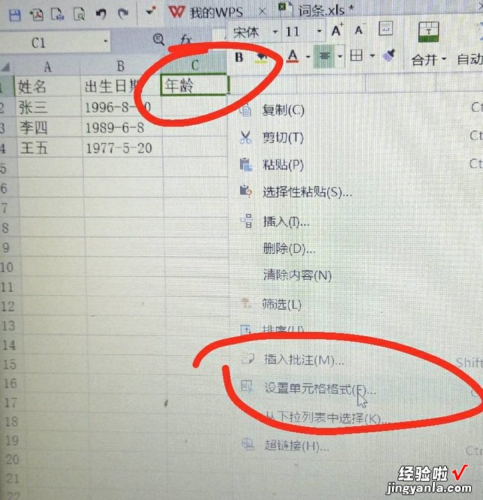 如何用EXCEL计算周岁 excel表格周岁的计算公式