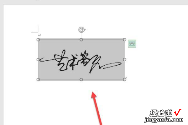 签名怎么弄成电子签名 怎样将签名融入文档