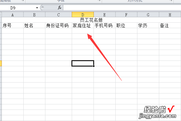 新手怎么制作excel表格教程 新手怎么制作表格