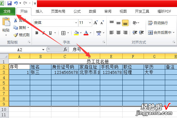 新手怎么制作excel表格教程 新手怎么制作表格