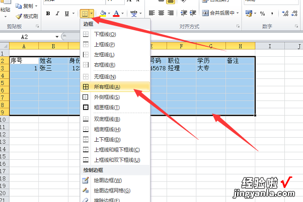 新手怎么制作excel表格教程 新手怎么制作表格