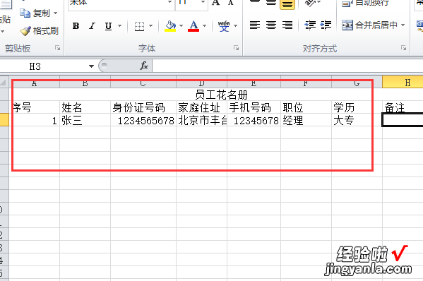 新手怎么制作excel表格教程 新手怎么制作表格