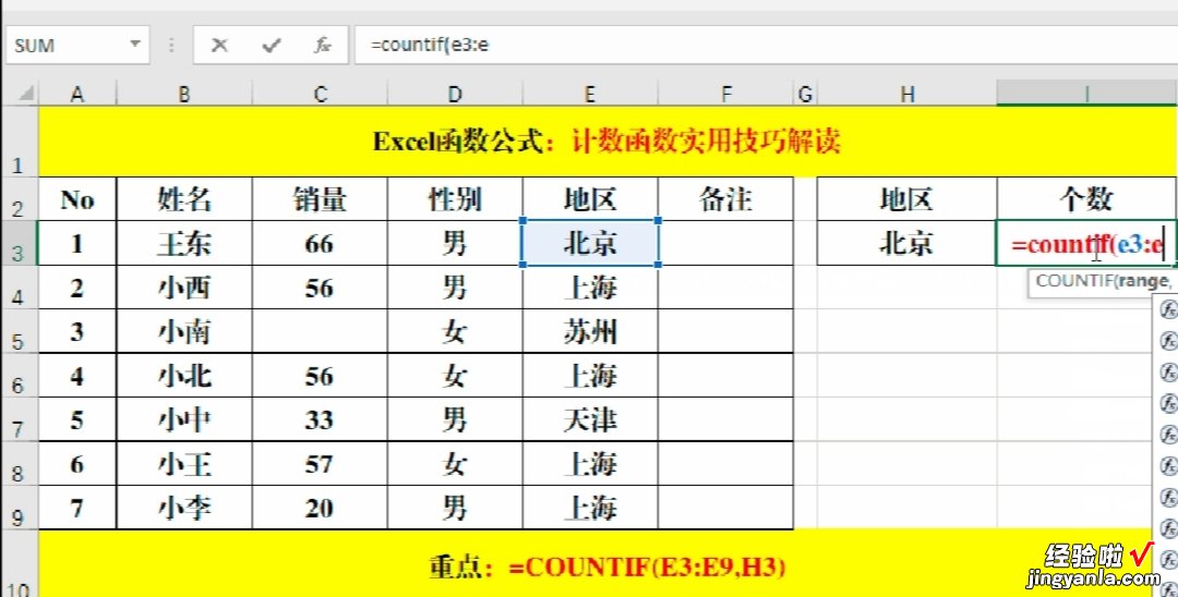 excel中如何统计数值的个数 excel表格中怎么样计算个数