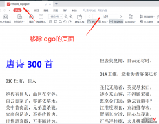 pdf书籍logo页面移除 python办公自动化之pdf篇 day03++