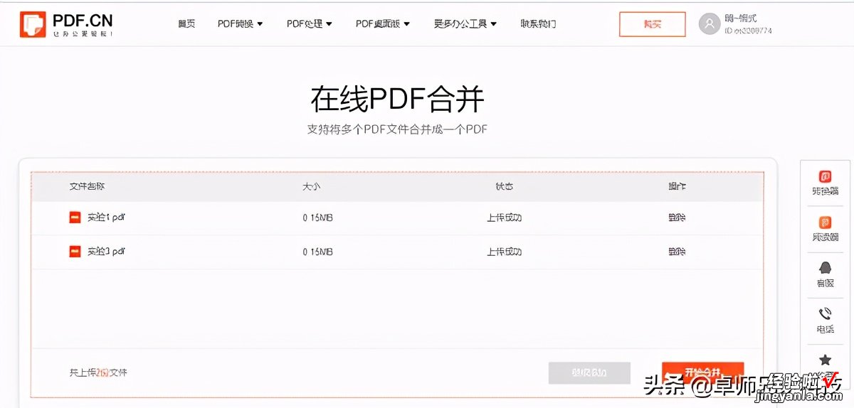 pdf在线合并教程？快速合并多个文件一分钟就能做到