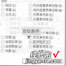 excel定位条件设置 excel如何按条件定位