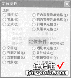 excel定位条件设置 excel如何按条件定位