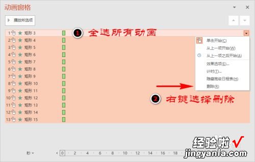 ppt怎么删除动画效果 ppt动画效果怎么全部取消