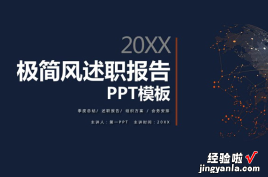 ppt背景如何统一更换 ppt模板怎么更换背景