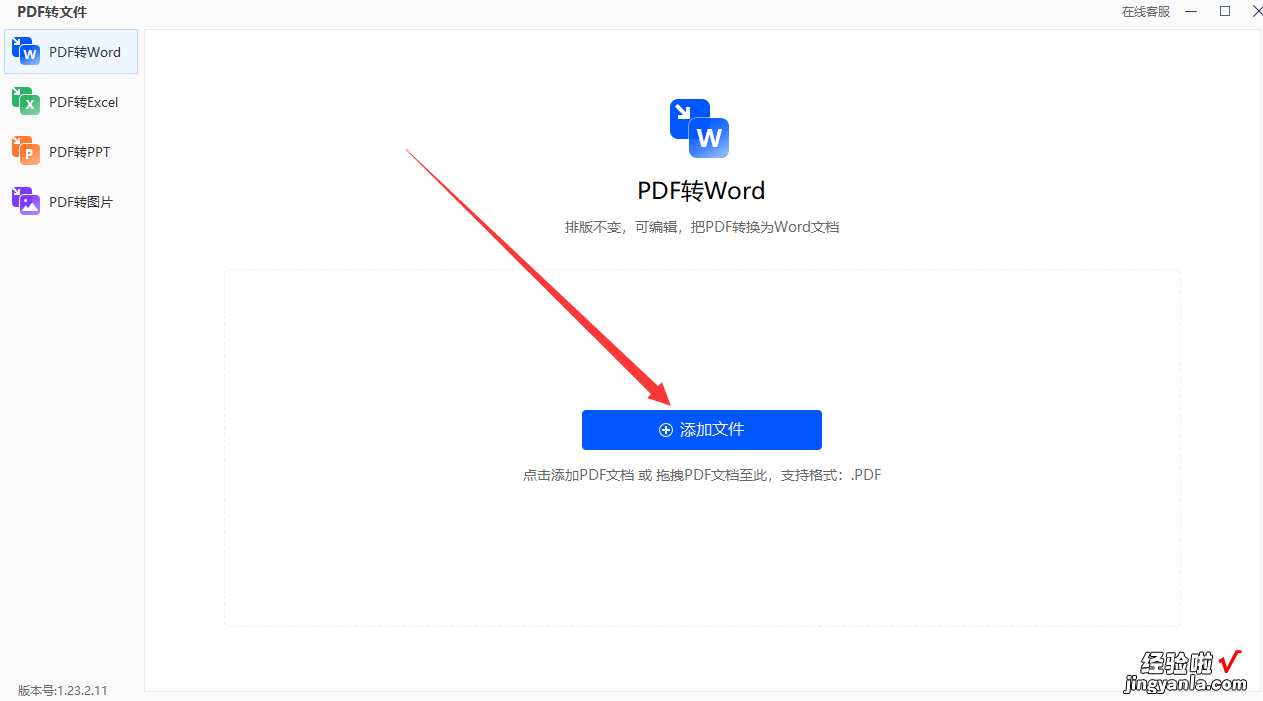 pdf版本怎么转成word pdf怎么才能转成word格式