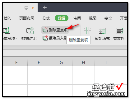 如何删除excel表格中的重复内容 怎么快速删除excel表格重复的文字