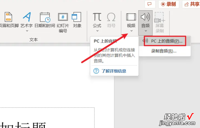 ppt的音效素材在哪可以找到 ppt上怎样嵌入音频文件