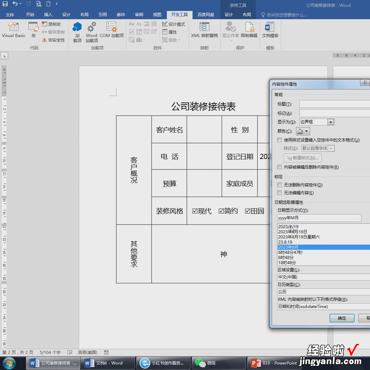 word文档工具怎么用 word开发工具控件的使用