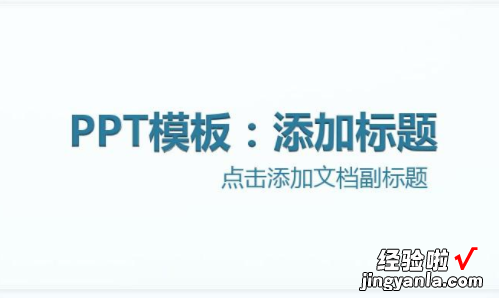 word怎么转换成ppt 怎么将word转换成ppt