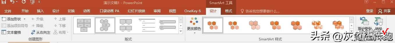 如何创建Smartart图形