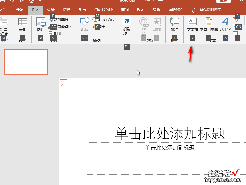 ppt中怎么加入文本框 ppt中如何插入文本框