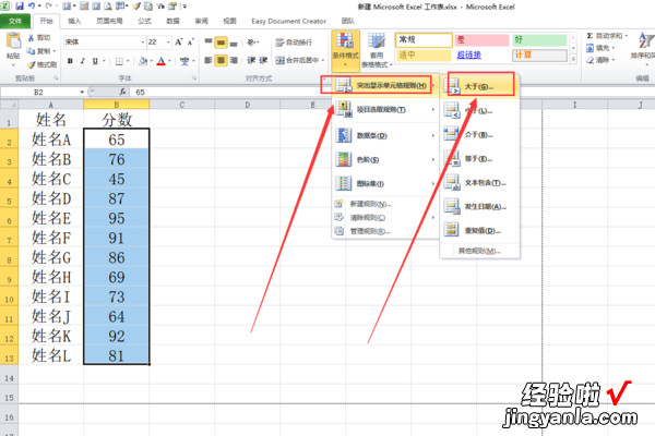 excel表格数据怎样才能变色 在excel中如何设置大于一个数值就变色