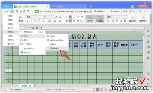 如何取消excel表格里的隐藏部分 excel怎么一键取消所有隐藏