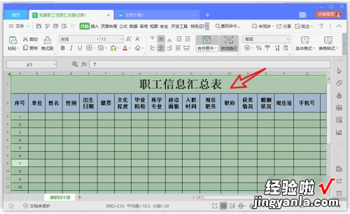 如何取消excel表格里的隐藏部分 excel怎么一键取消所有隐藏