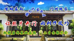 图解巧用镜像功能，让照片开门的创作技巧，学会这3点你也能创作