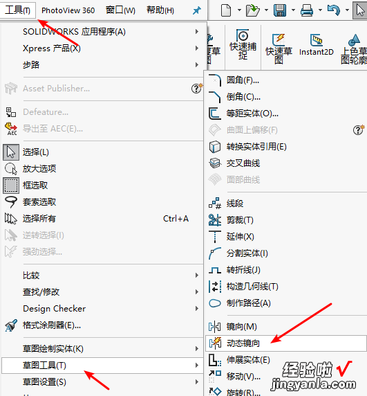 今天给大家介绍一个劲爆的功能：草图动态镜像，看完对你有大用处