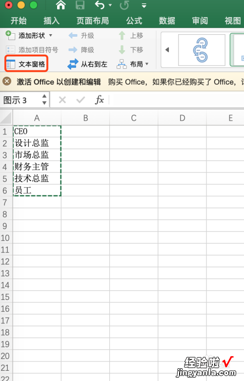 excel怎么做层次结构图 如何在excel表各种设置分级