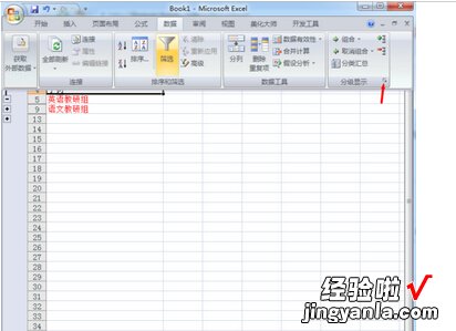 excel怎么做层次结构图 如何在excel表各种设置分级