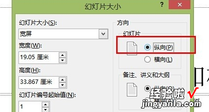 ppt如何把页面横排版变成竖排版 横版ppt模板怎么变成竖版