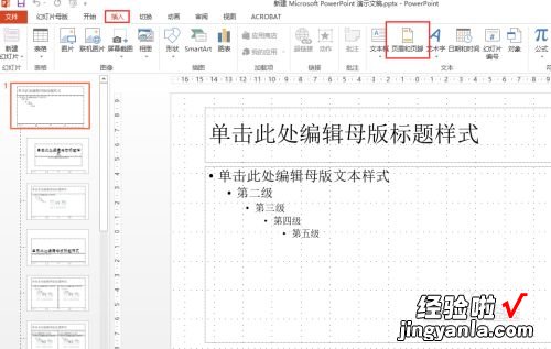 ppt怎么设置项目序号和编号 ppt母版编号怎么设置