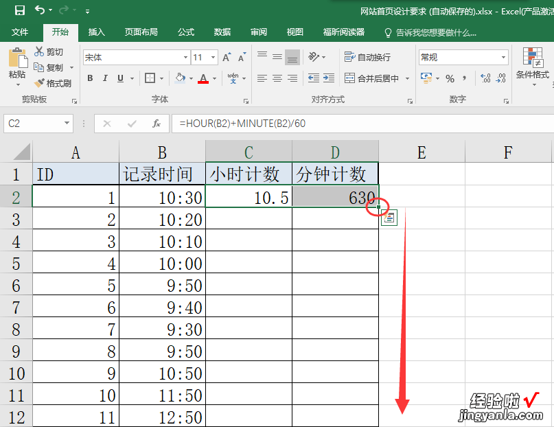 excel表格怎么换时钟的小时数 excel表格怎么将小时转换成分钟