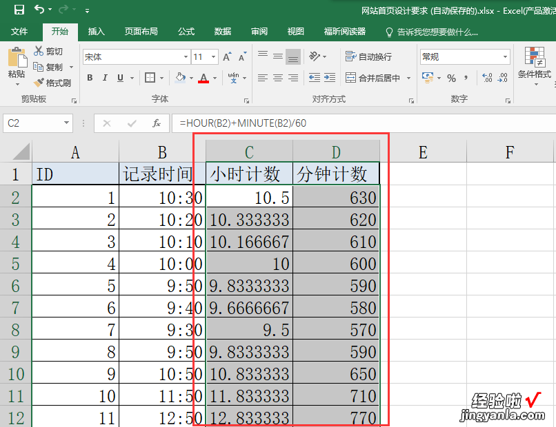 excel表格怎么换时钟的小时数 excel表格怎么将小时转换成分钟