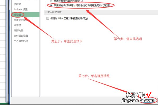 excel开启宏设置怎么开 启用excel宏的方法