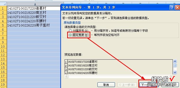 excel如何把一串数字分开 excel怎样将数字分列