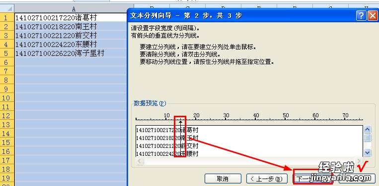 excel如何把一串数字分开 excel怎样将数字分列