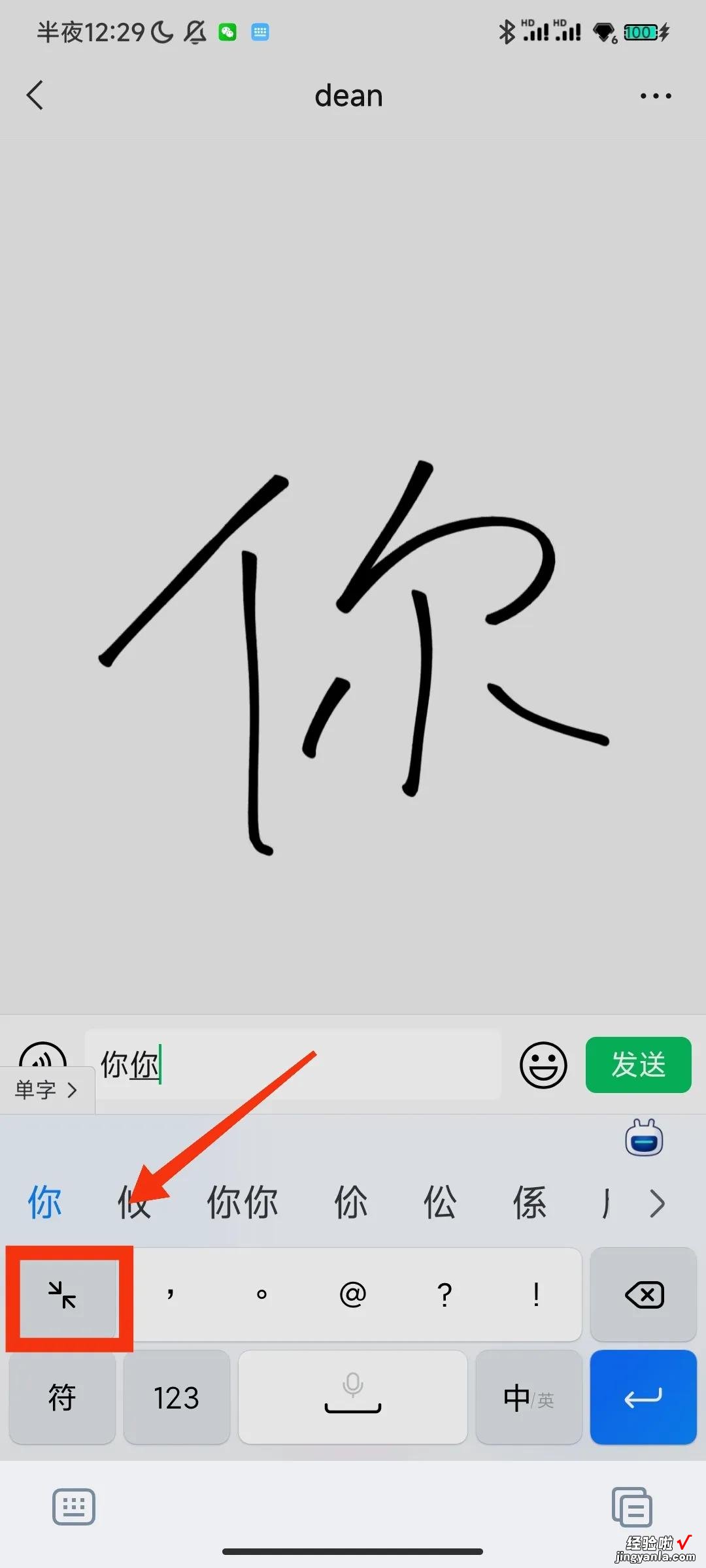 不会拼音怎么打字？手把手教你输入法切换为手写